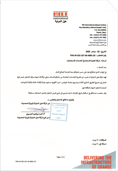 Hill International (Libya) Limited - Third Ring Road & University of Tripoli Projects